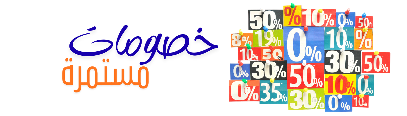 خصومات وعروض