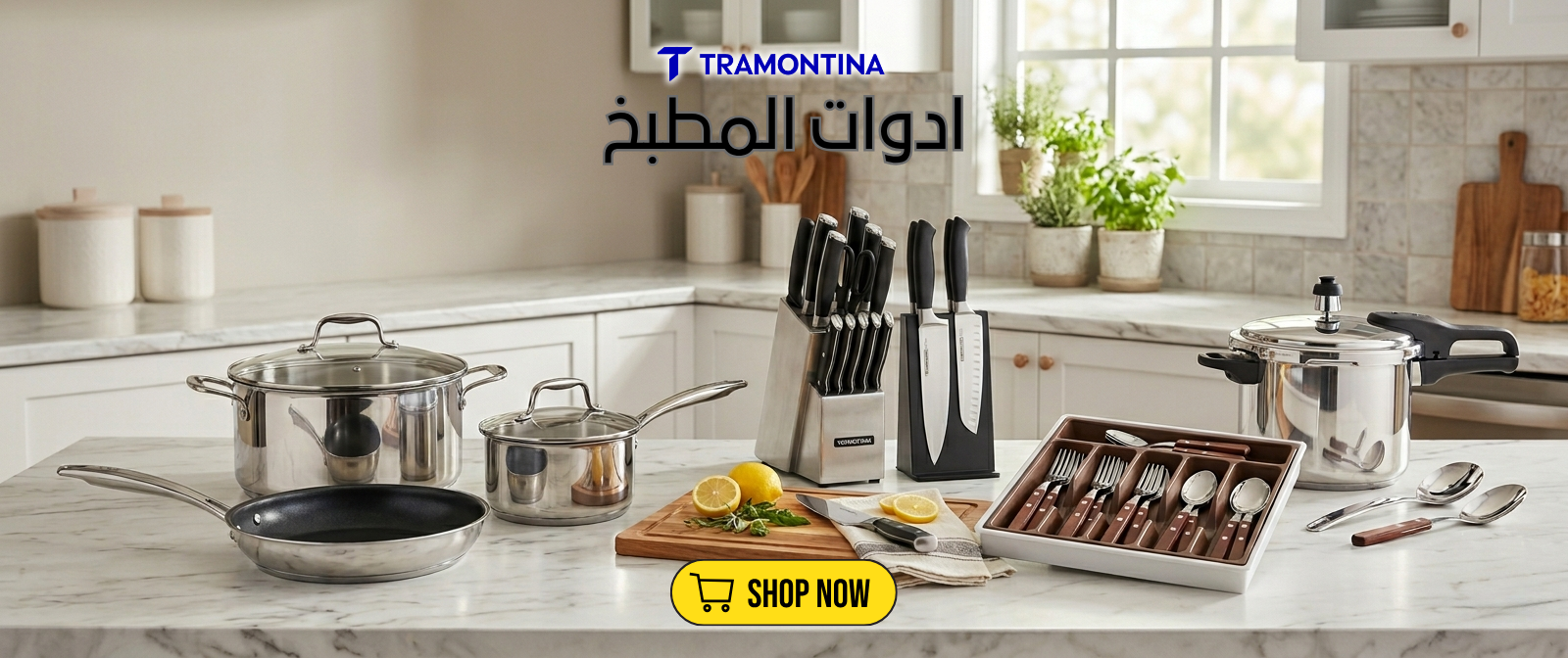 ادوات المطبخ